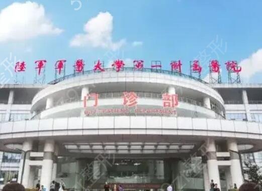 重庆公立整形医院有哪些