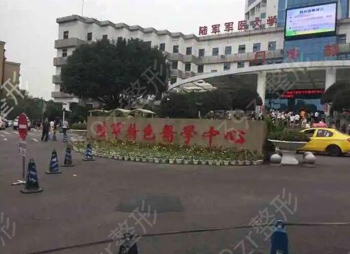 重庆公立整形医院有哪些