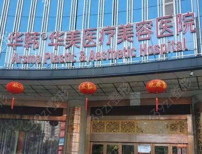 湖南整形美容医院排名前十位