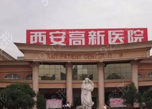 西安哪個(gè)醫(yī)院有整形科