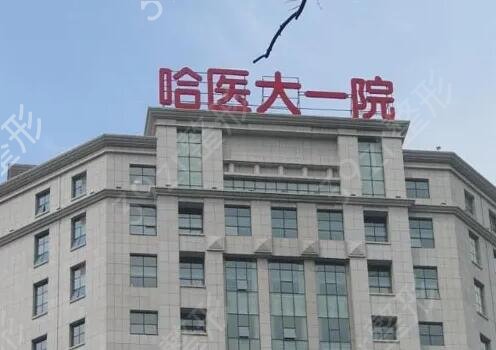 黑龍江美容醫(yī)院排行榜前十