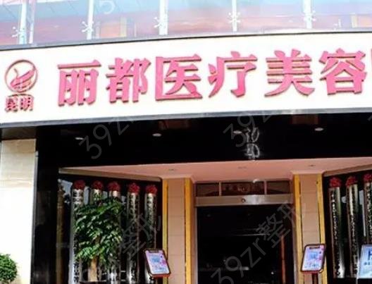 云南双眼皮割得好的医院排名前四