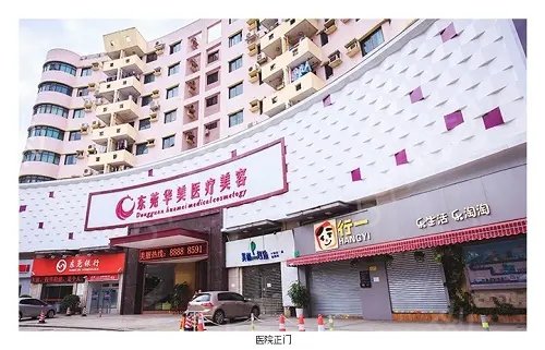 东莞隆鼻整形医院排名榜三强盘点