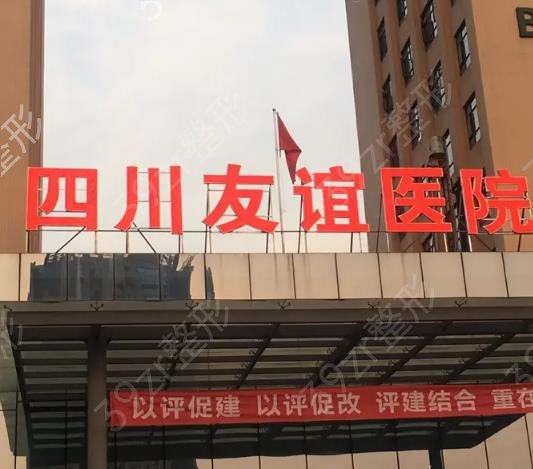 成都整形外科医院十强榜落幕