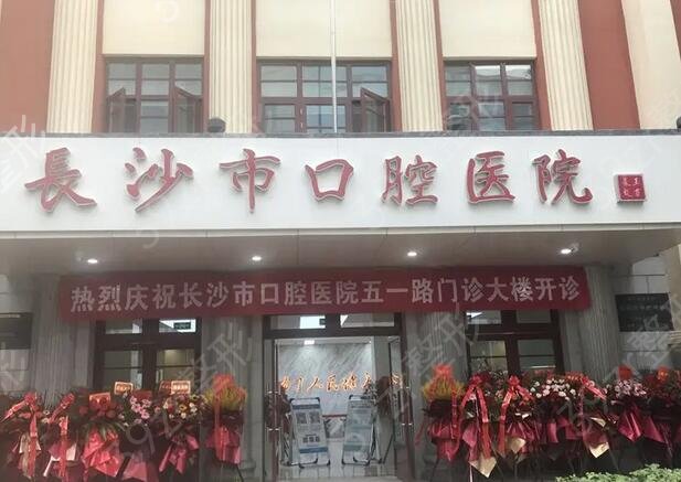 长沙口腔医院排行榜前十整理汇总