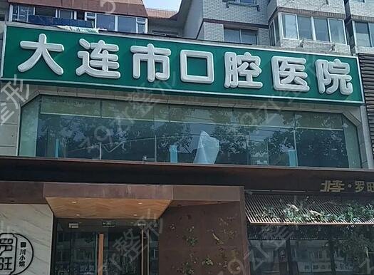 大连较佳牙齿整形医院推荐