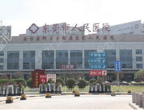 东莞正规三甲整形医院排名
