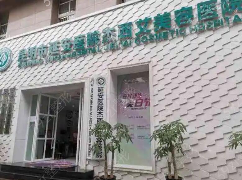 昆明整形医院排名前十位(私立篇)新版汇总