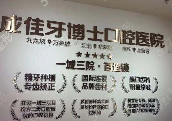 重庆口腔医院排名前十（私立名单）