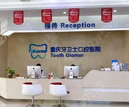 重庆口腔医院排名前十（私立名单）