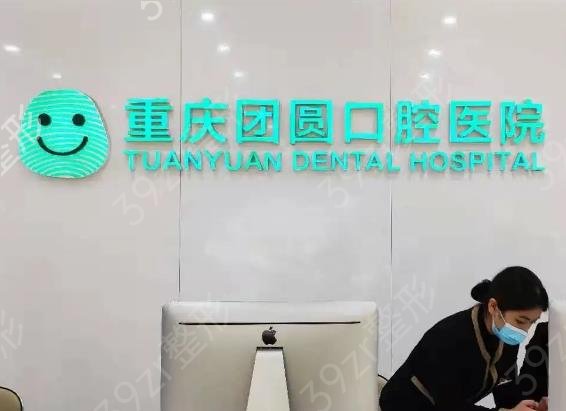 重庆口腔医院排名前十（私立名单）