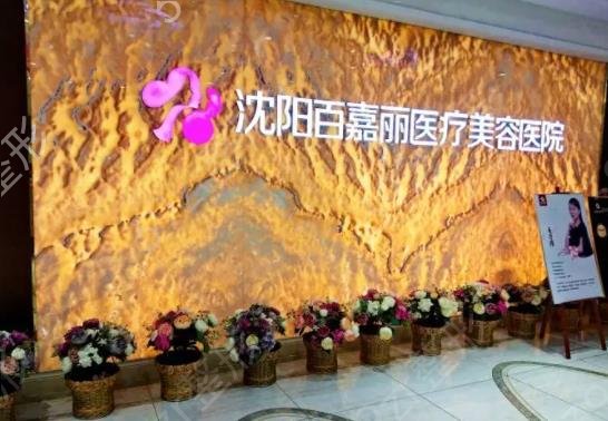 沈阳做双眼皮医院排名榜前五权威点评