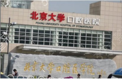 2022北京口腔医院排名