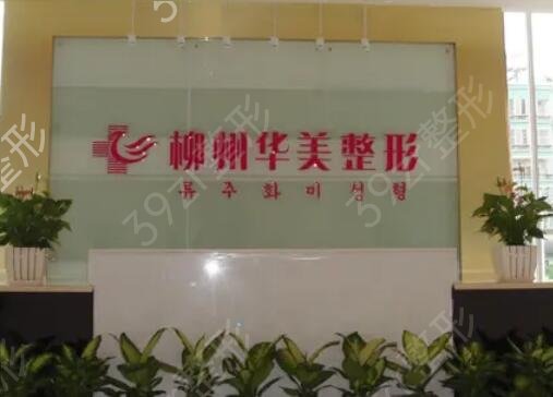 柳州整形美容医院排名榜前六强测评