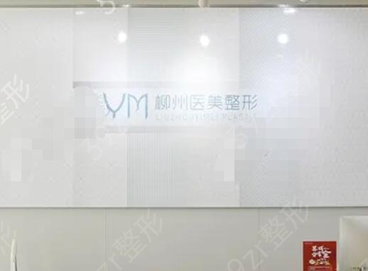 柳州整形美容医院排名榜前六强测评