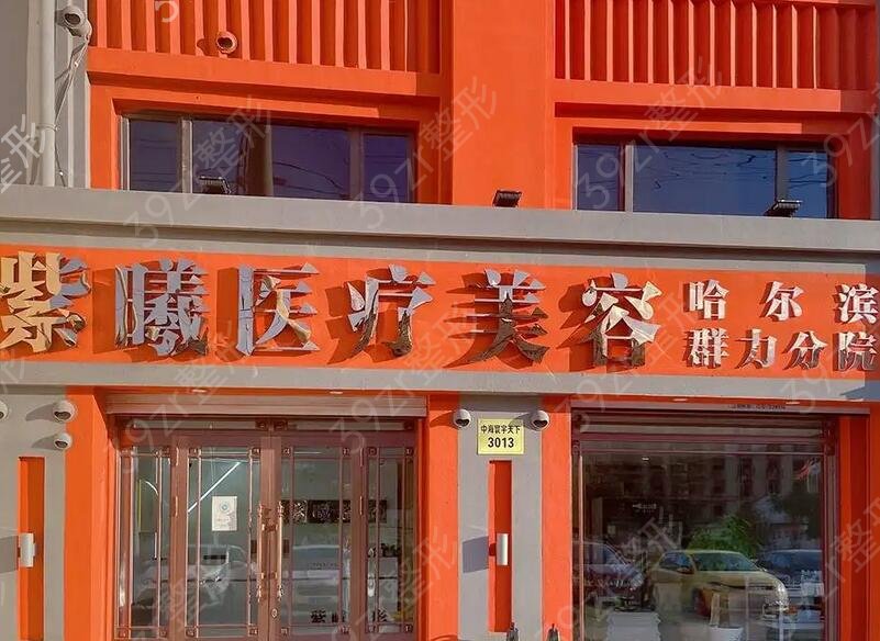 哈尔滨整形美容医院十大排名榜