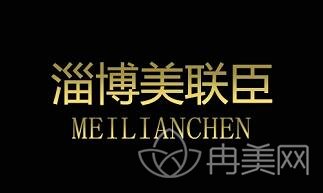 淄博美冠臣價目表