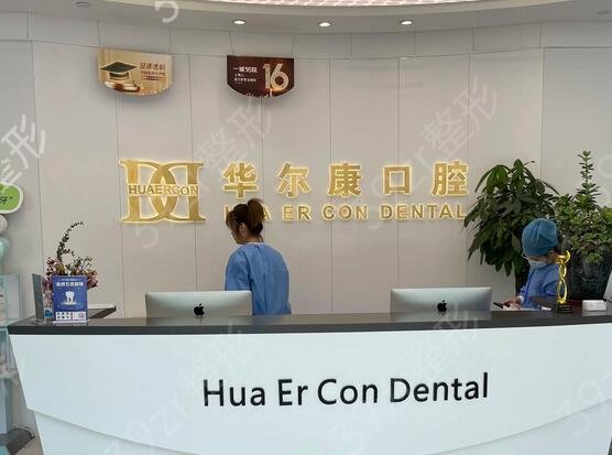 上海口腔科医院排名前五