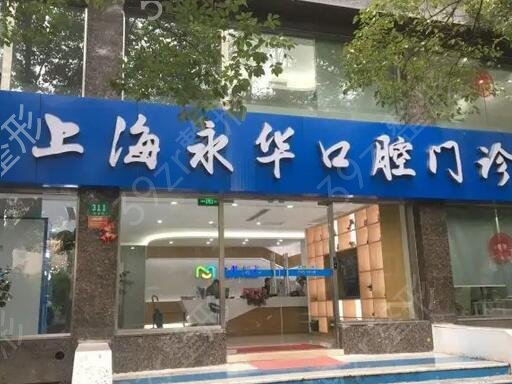 上海口腔科医院排名前五