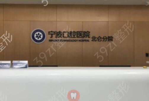 寧波口腔醫(yī)院排名前十名單官宣