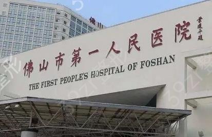 佛山整形科三甲医院排名哪家好