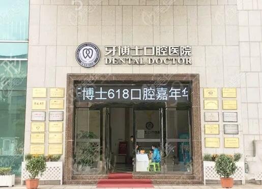 宁波私立牙科医院排名前十