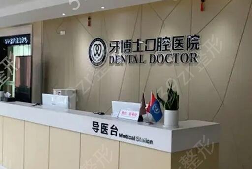 宁波牙科医院排名前十
