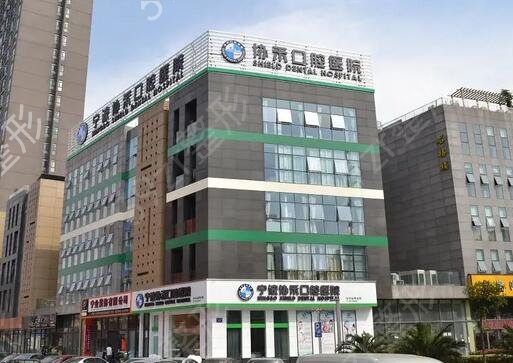 宁波牙科医院排名前十
