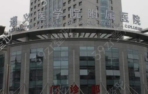 遵义整形美容医院排名榜前八强