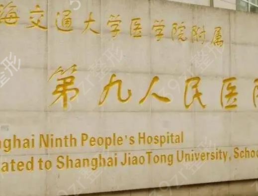 上海公立整形医院排行前十