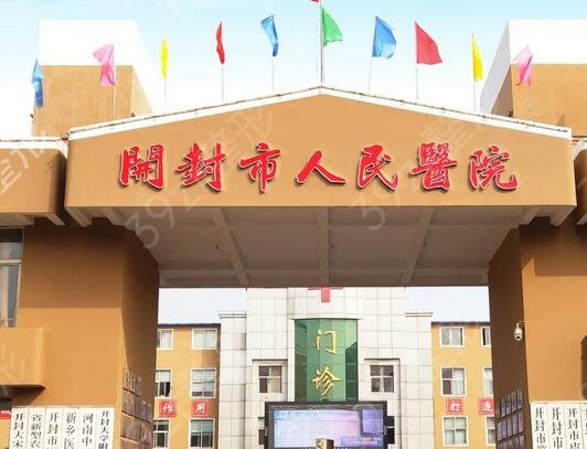 开封整形美容医院排行榜前四强名单发布