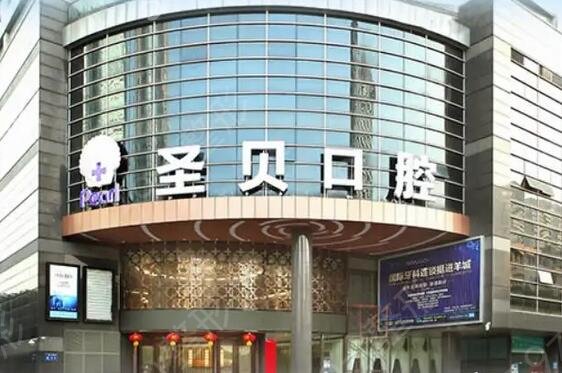广州哪个牙科医院性价比高