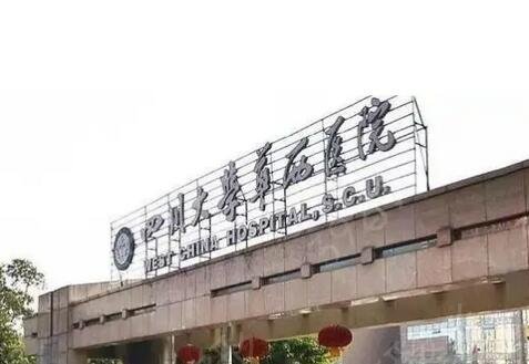 四川五大整形医院排行榜