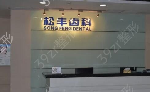 上海种植牙私立医院排名