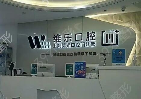 上海口腔医院排名
