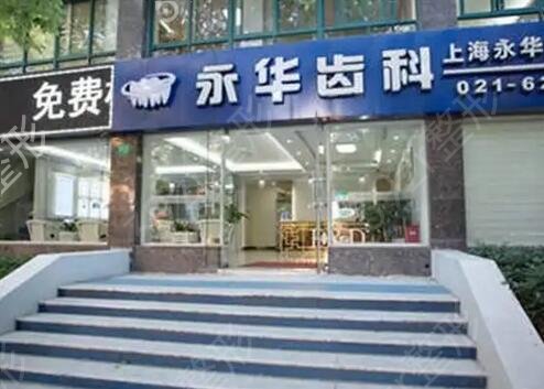 上海口腔医院排名