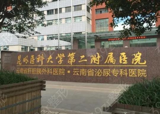 2022昆明公立医院整形科排名榜top5实力测评