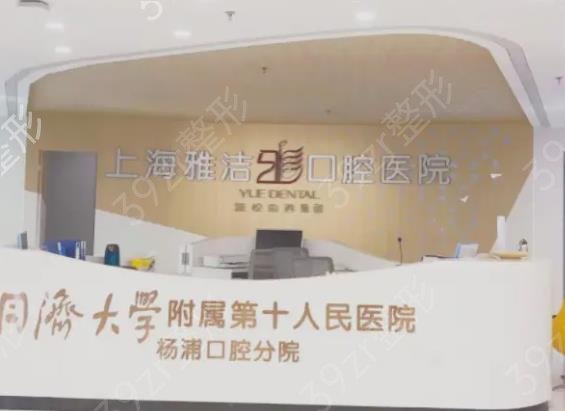 上海牙齿整形医院排行榜前五名单揭晓
