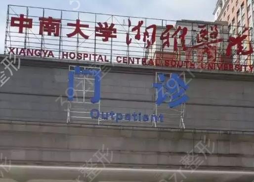 长沙公立整形医院排名前五