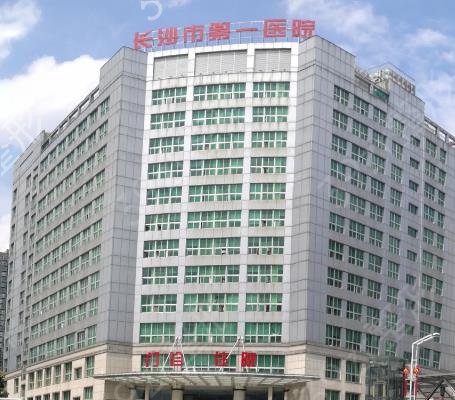长沙公立整形医院排名前五