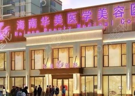 海口美容整形医院排前十名