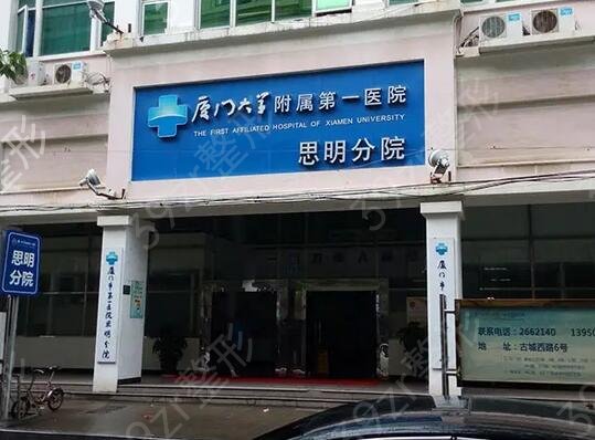 厦门三甲公立整形医院排名