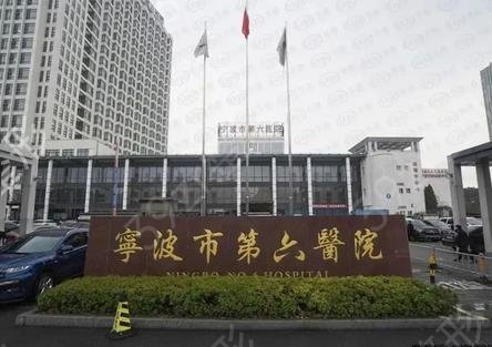 宁波出名的公立整形医院排行榜前五揭秘