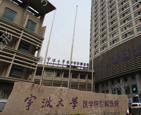 宁波近视眼手术医院排名前八