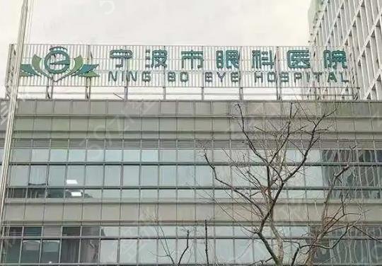 宁波近视眼手术医院排名前八