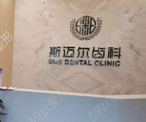 北京私立口腔医院排名前十点评