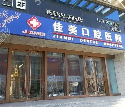北京私立口腔医院排名前十点评