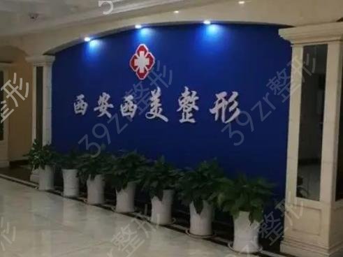 西安十大美容整形医院排名榜单在此
