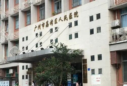 廣州拉皮整形醫(yī)院排名前十