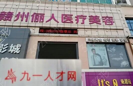 赣州比较好的隆胸整形机构都有哪些